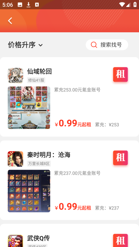 1折租号玩官方版v1.0.0截图2