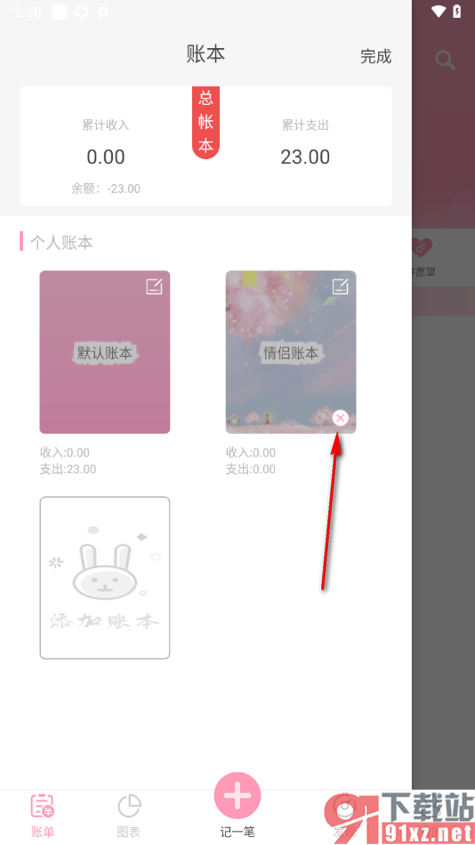 女生记账APP将不要的账本删除掉的方法