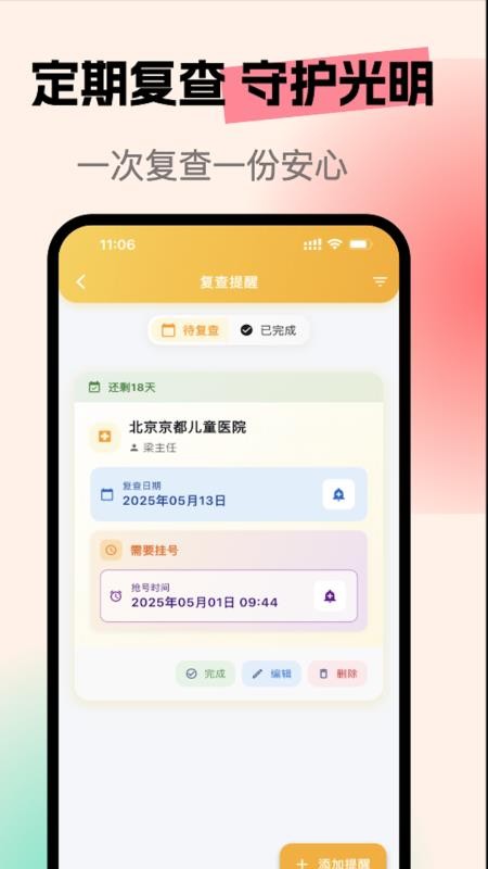 亮眼守护官方版v1.1.4截图2