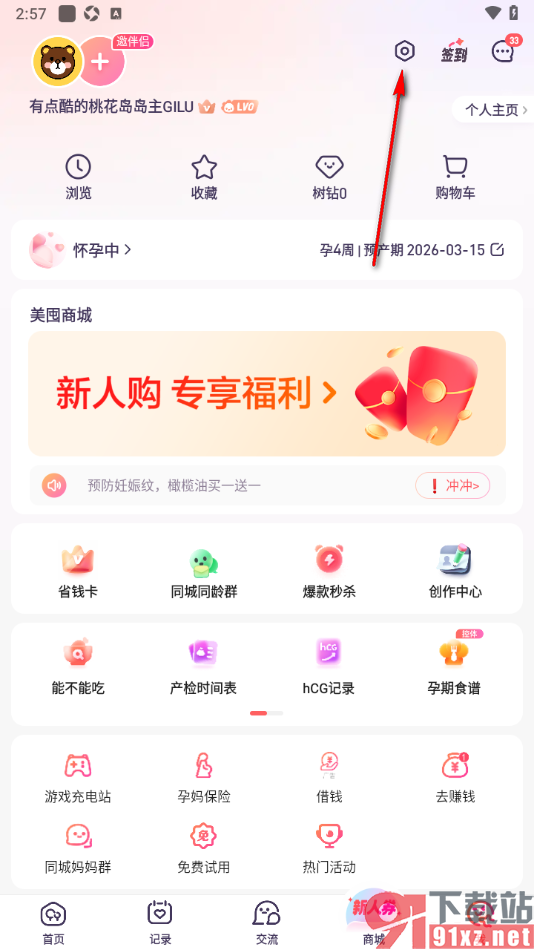宝宝树孕育APP更换绑定的手机号码的方法