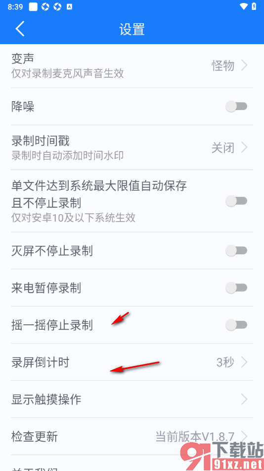 EV录屏手机版设置来电暂停录制功能的方法