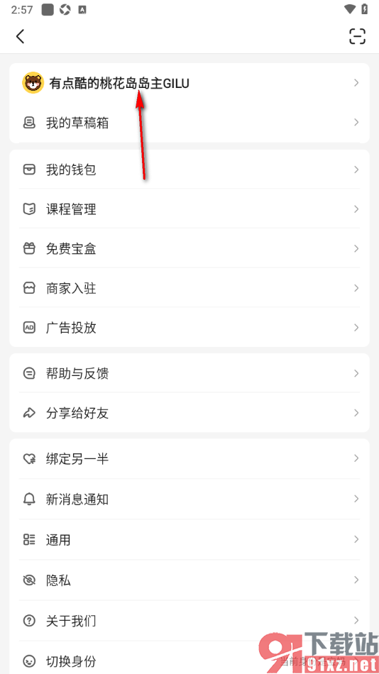 宝宝树孕育APP更换绑定的手机号码的方法