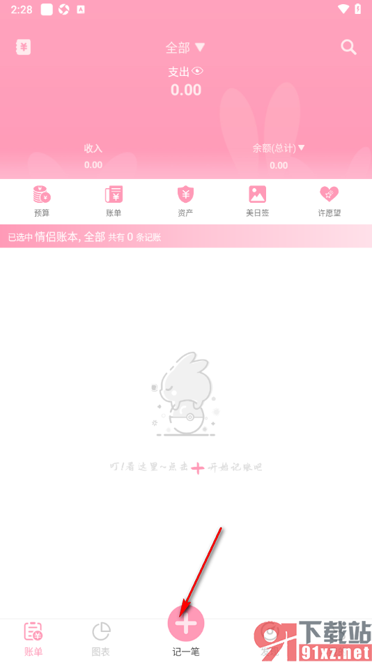 女生记账APP添加转账记录的方法