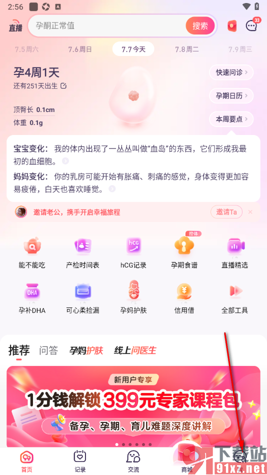 宝宝树孕育APP设置切换为备孕状态的方法