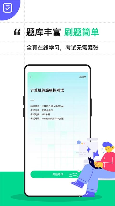 计算机二级通关宝典官方版v2.2.1截图2