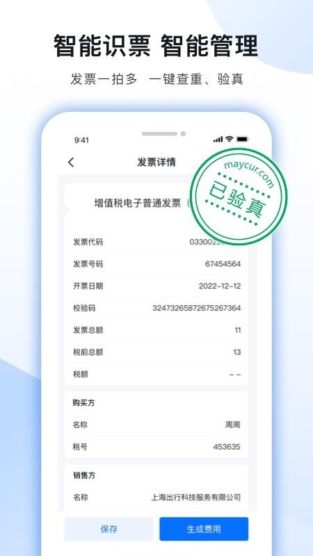 每刻报销官网版v7.51.0截图2