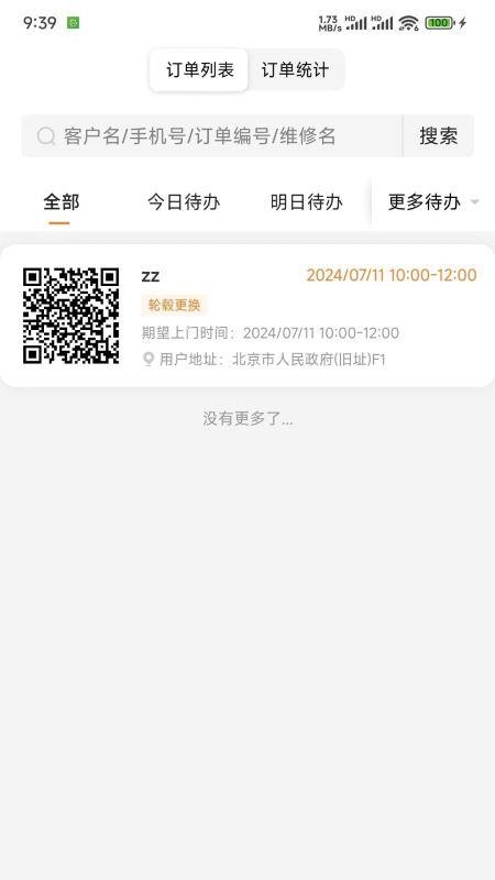 叉车工匠手机版v1.1.3截图4