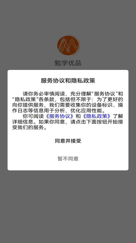 勉学优品手机版v5.3.0截图3