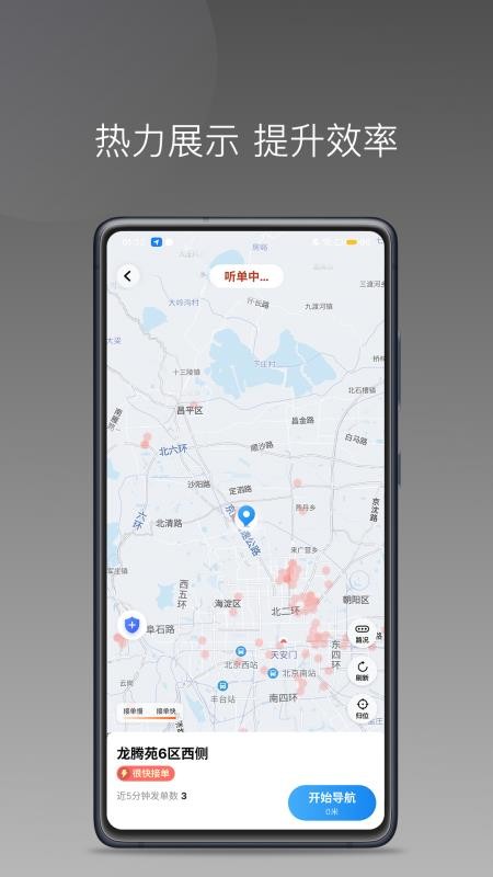 联途出行司机端最新版v1.25.4截图3