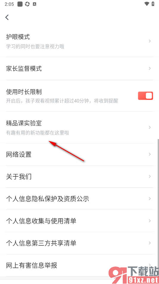 有道精品课app设置后台播放视频的方法