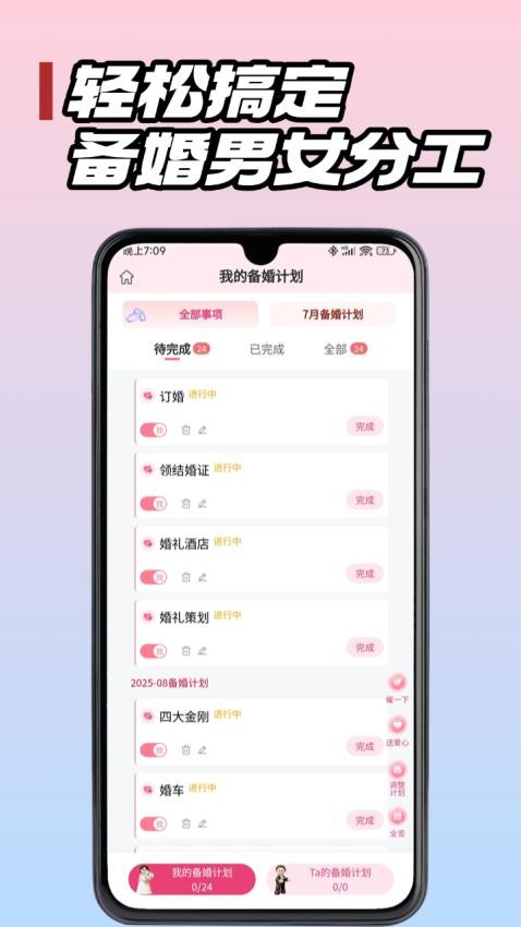 婚团团官方版v3.1.5截图1