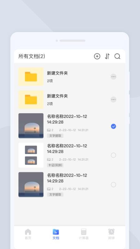 天互扫描大师官方版v1.0.0截图2