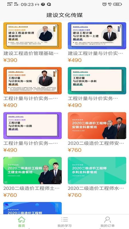 建设文化传媒免费版v1.5.8截图1