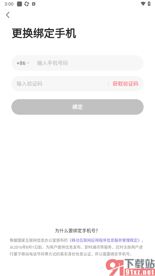 宝宝树孕育APP更换绑定的手机号码的方法
