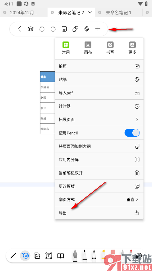 自由笔记APP设置导出本页笔记的方法