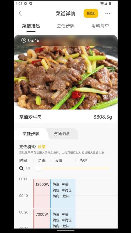 不停云厨官网版v1.2.36截图2