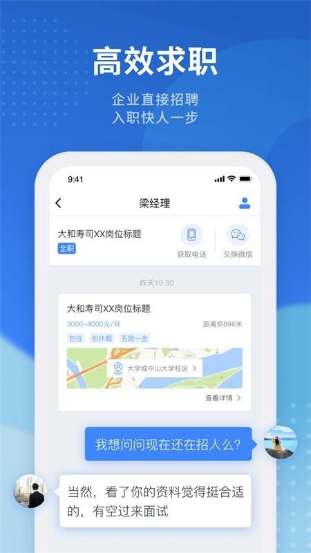 招聘猫官网版v3.3.4截图4