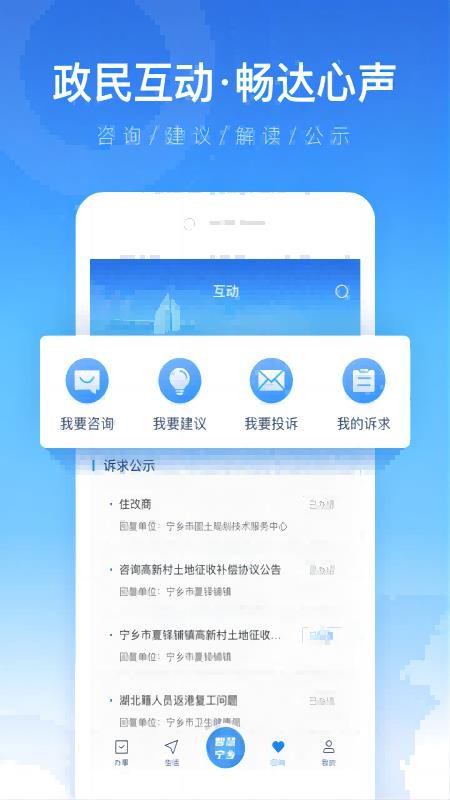 智慧宁乡官网版v4.2.6截图1