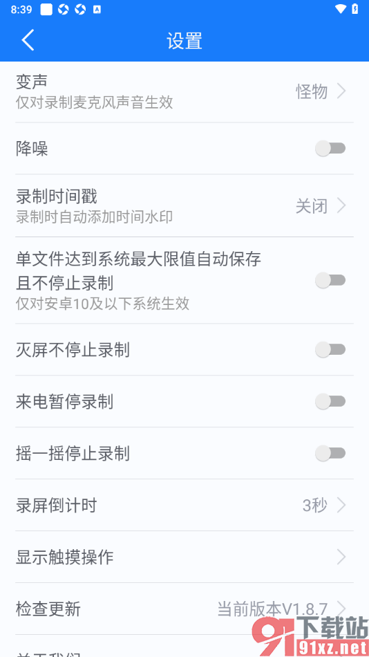 EV录屏手机版设置来电暂停录制功能的方法