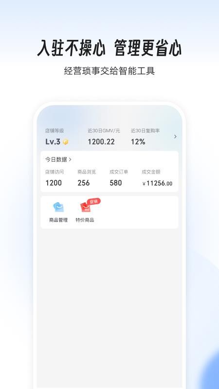 依日三餐商家端官网版v1.0.3截图1