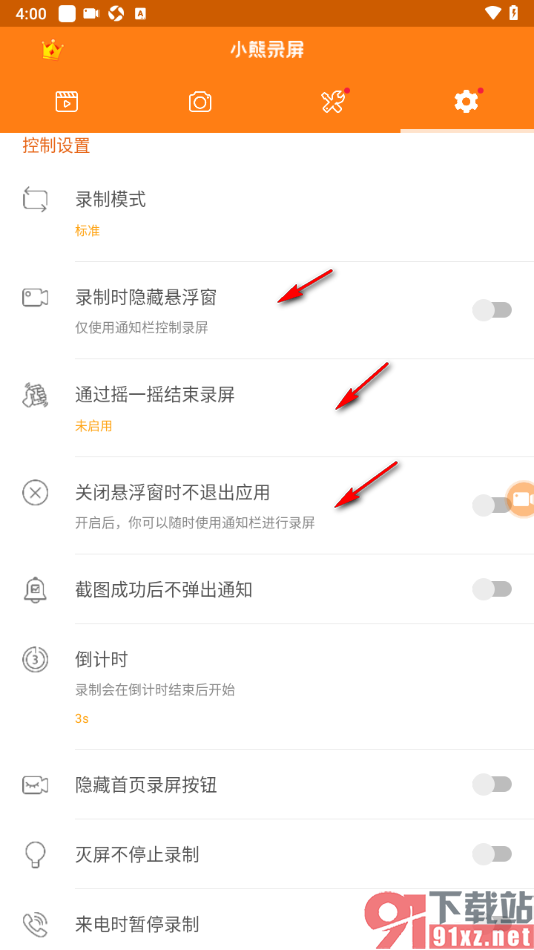 小熊录屏APP将录制模式设置为标准模式的方法