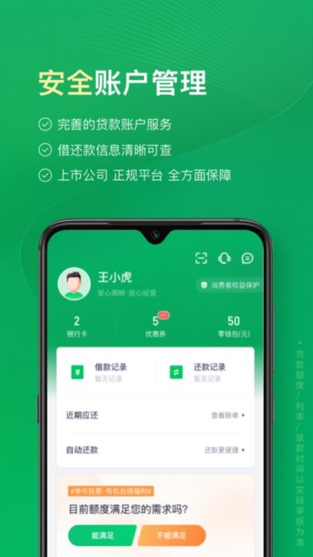 奇富周转灵官方版v2.1.20截图5