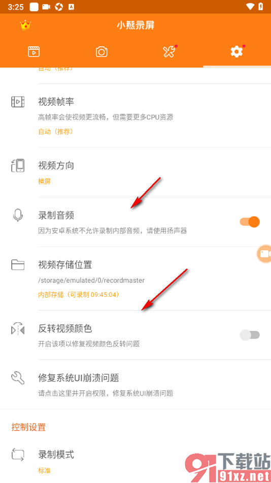 小熊录屏APP设置将视频方向切换为横屏的方法
