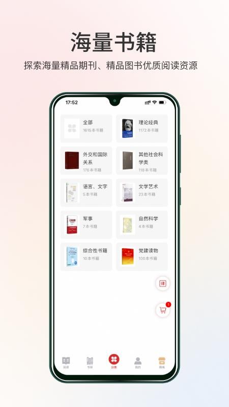 世知书屋手机版v1.0.9截图1