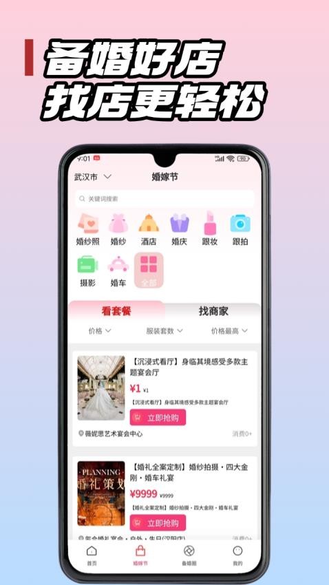 婚团团官方版v3.1.5截图2