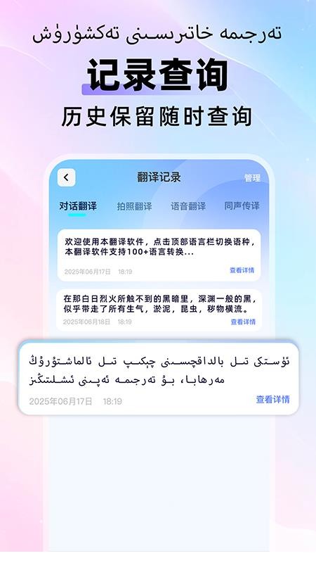 维汉快速翻译软件v1.0.2截图5