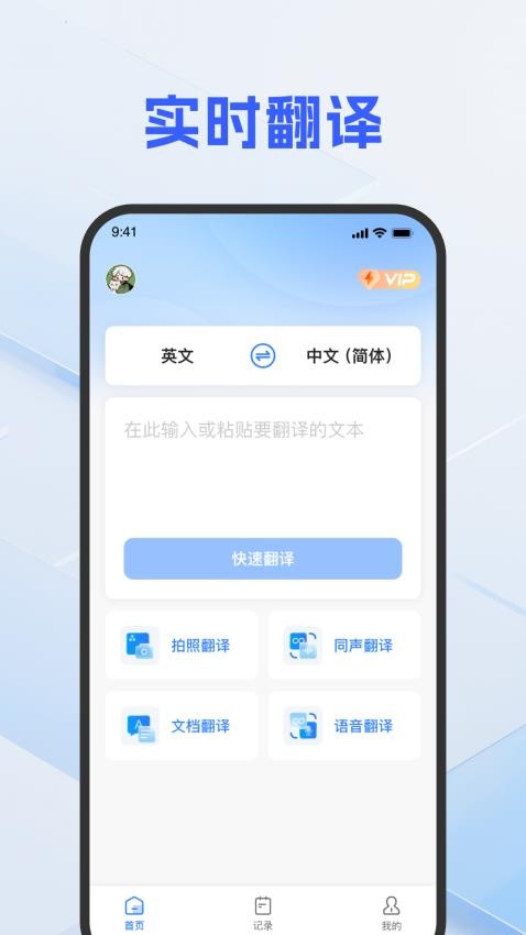 DeePAI随手翻译助手软件v1.0.0截图1