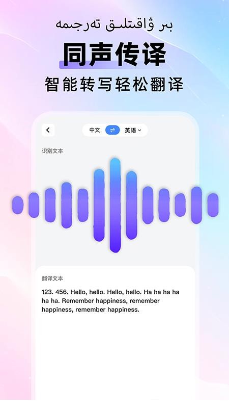 维汉快速翻译软件v1.0.2截图1