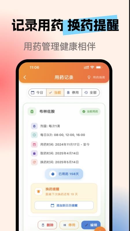 亮眼守护官方版v1.1.4截图3