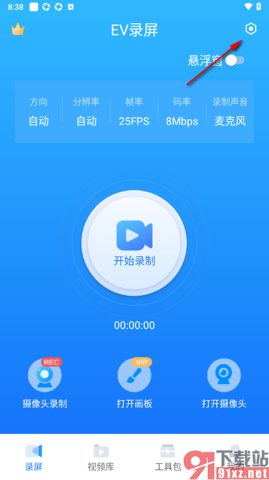 EV录屏手机版设置摇一摇停止录制功能的方法