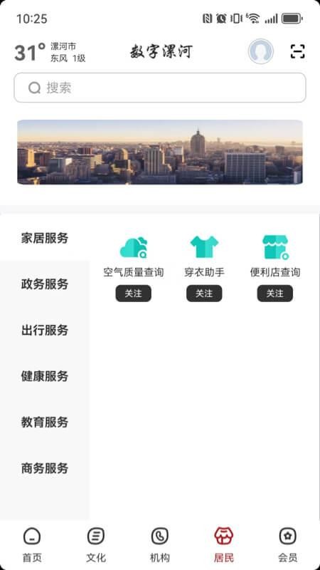 数字漯河APPv2.8.0截图4