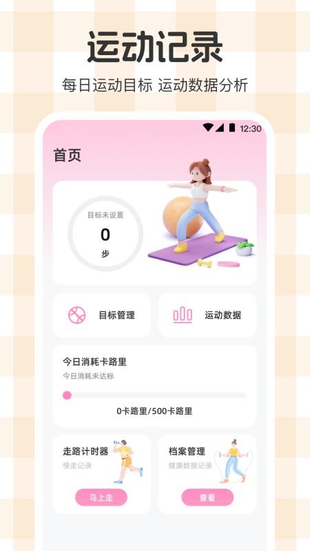体重管理Goal减肥食谱免费版v3.3.6截图3