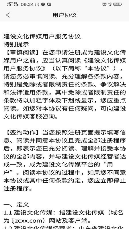 建设文化传媒免费版v1.5.8截图4