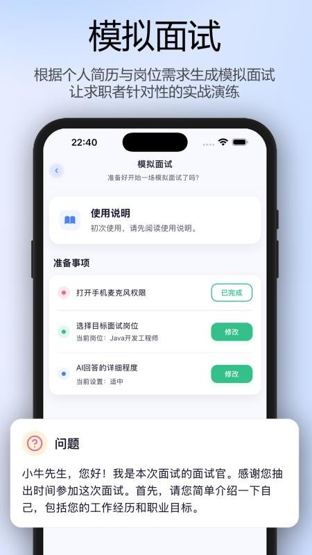 面试牛牛手机版v1.0.23截图4