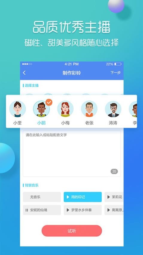 彩铃易最新版v3.6.8截图4