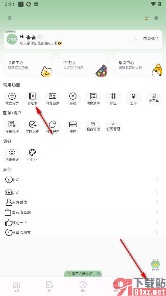 小青账APP更改默认账本的封面样式的方法