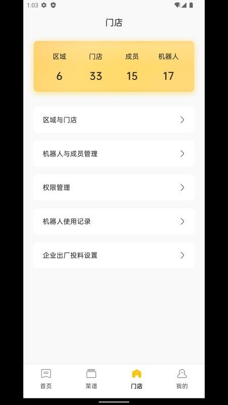 不停云厨官网版v1.2.36截图3
