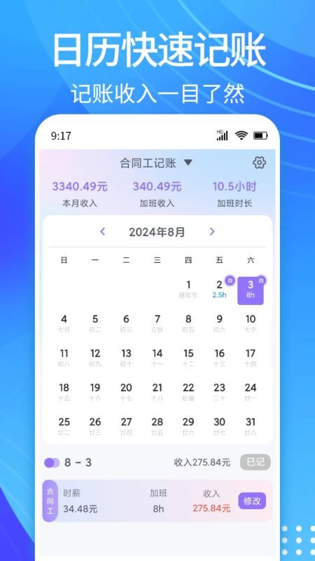 每日记加班免费版v1.0.2截图1