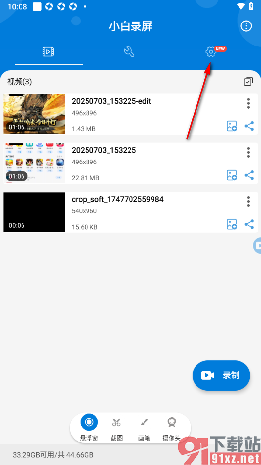小白录屏APP设置录制时隐藏悬浮球功能的方法