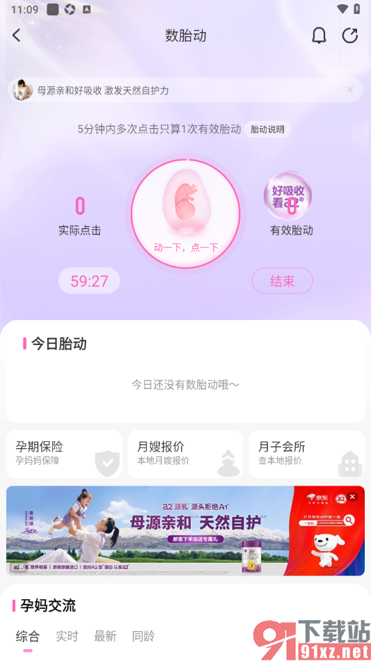 妈妈网孕育APP设置数胎动提醒的方法