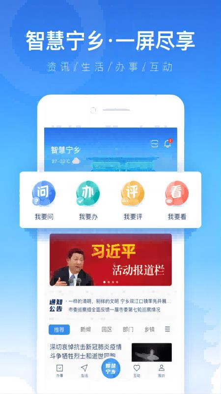 智慧宁乡官网版v4.2.6截图3