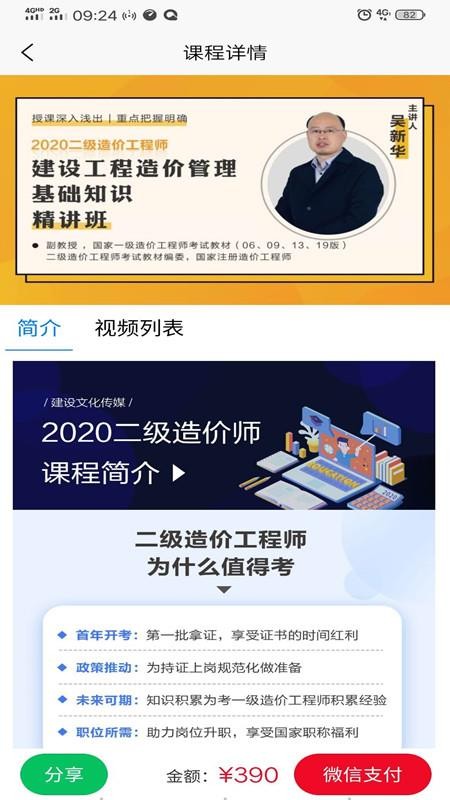 建设文化传媒免费版v1.5.8截图2