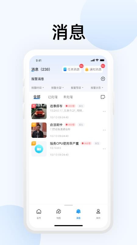大华智能物联安卓版v1.001.0000010.1截图3