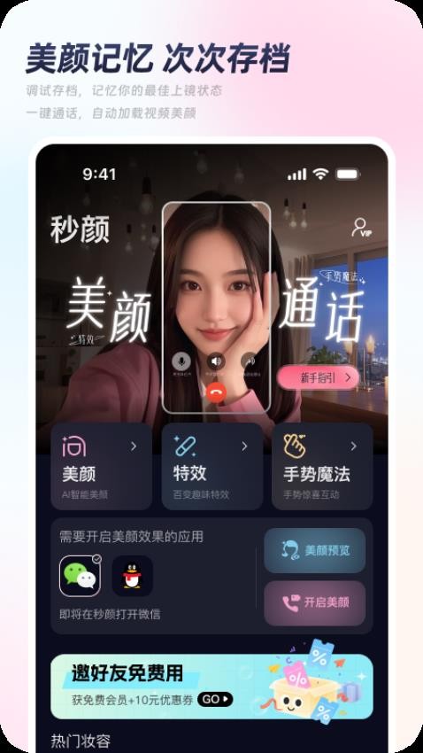 秒颜软件v1.6.3截图2