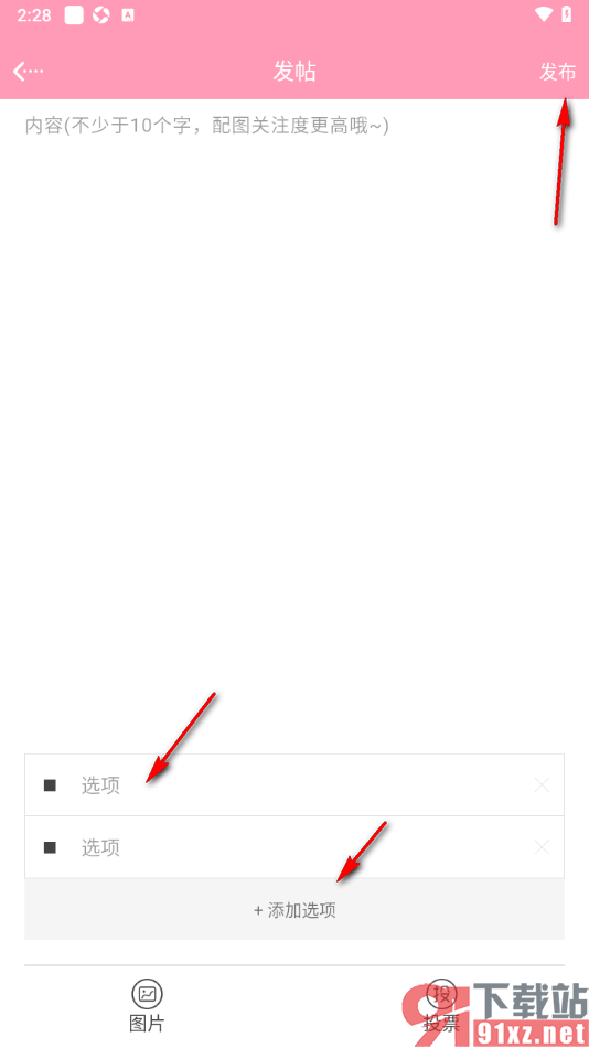 女生记账APP发布投票的方法