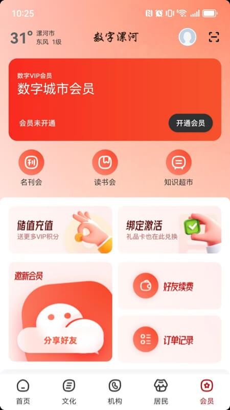 数字漯河APPv2.8.0截图5